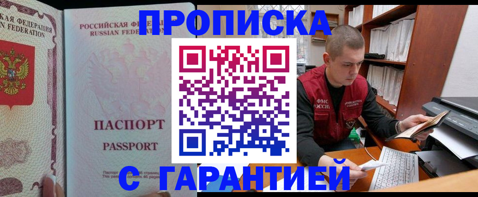 временная регистрация в Ленске