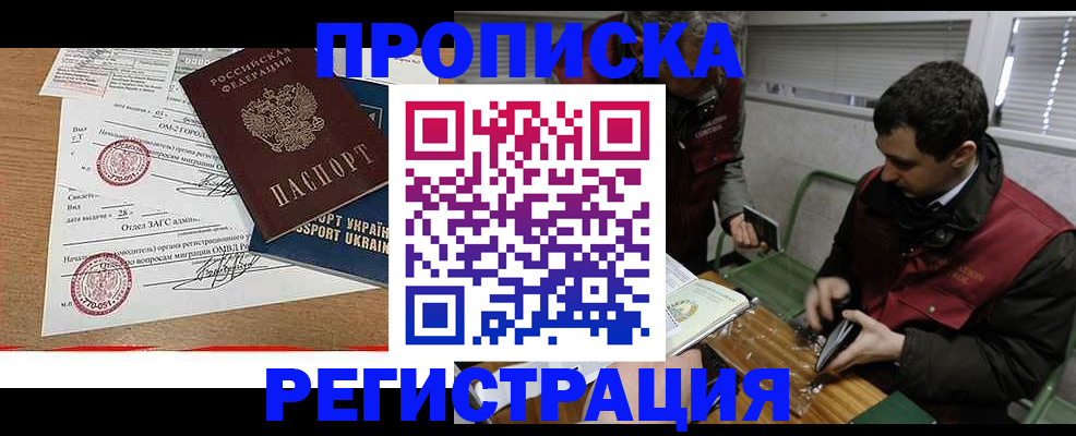 прописка законно в Ленске